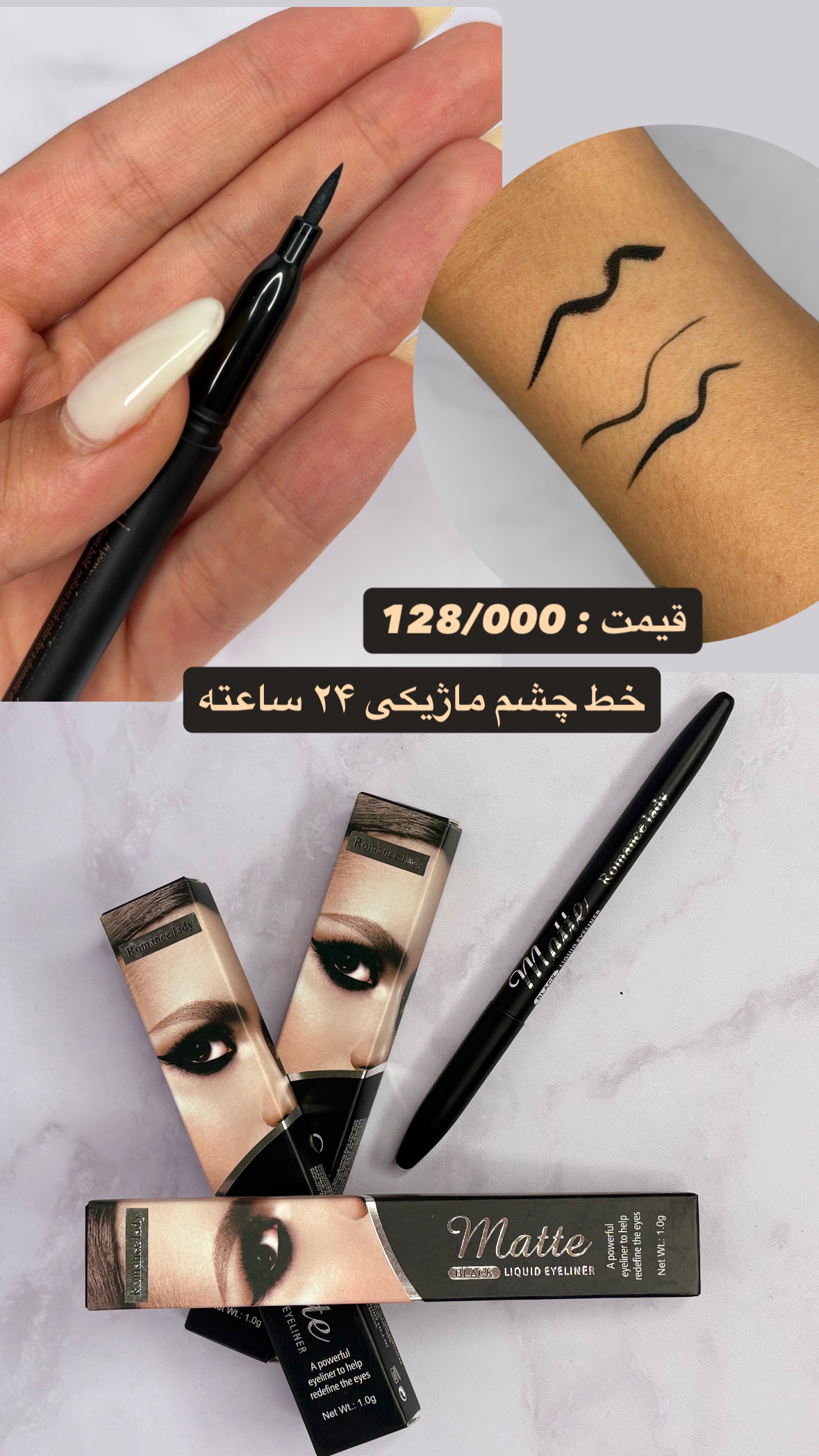 خط چشم ماژیکی رومنس لیدی