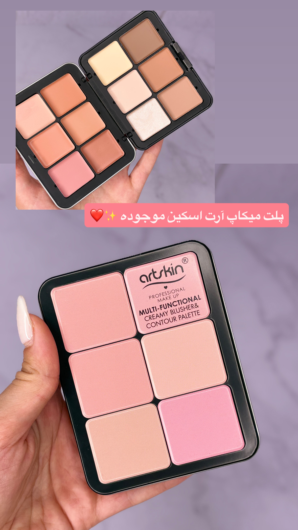 پالت میکاپ آرت اسکین