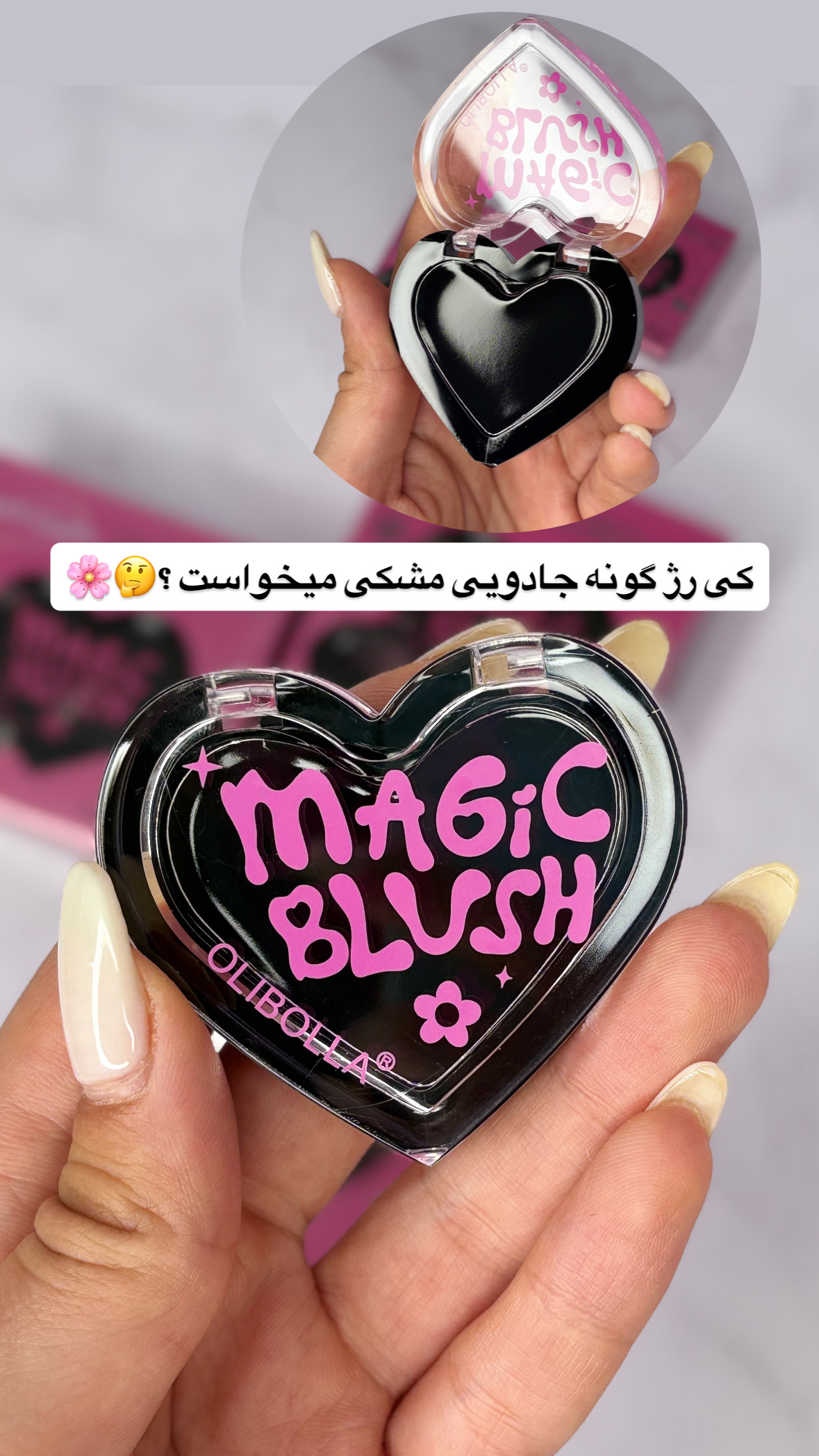 رژ گونه جادویی مشکی
